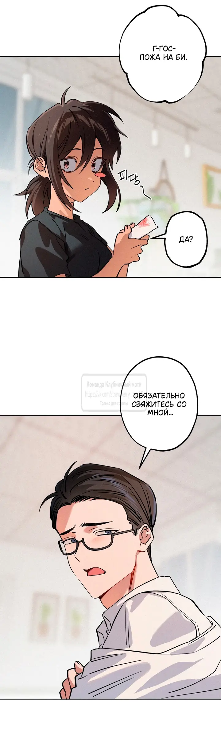 Страница 30 главы 17 манги Убийственный ритм / Killer Beat