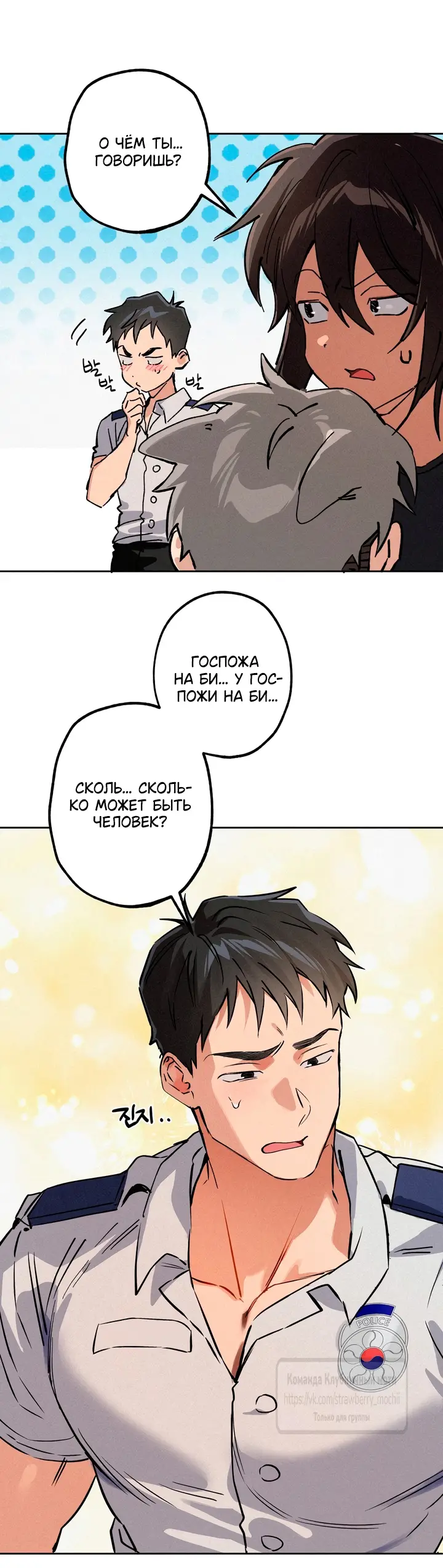 Страница 33 главы 17 манги Убийственный ритм / Killer Beat