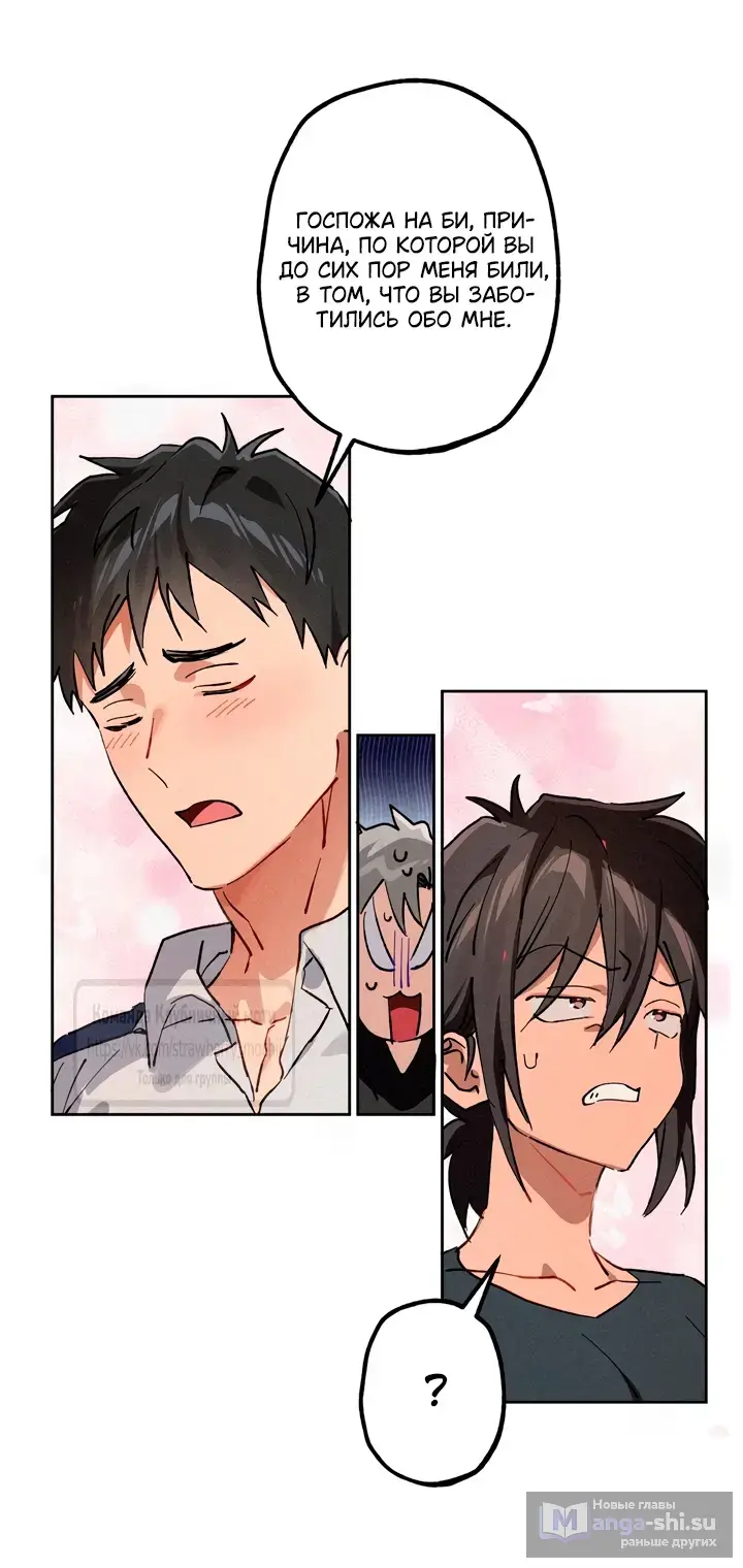 Страница 36 главы 17 манги Убийственный ритм / Killer Beat