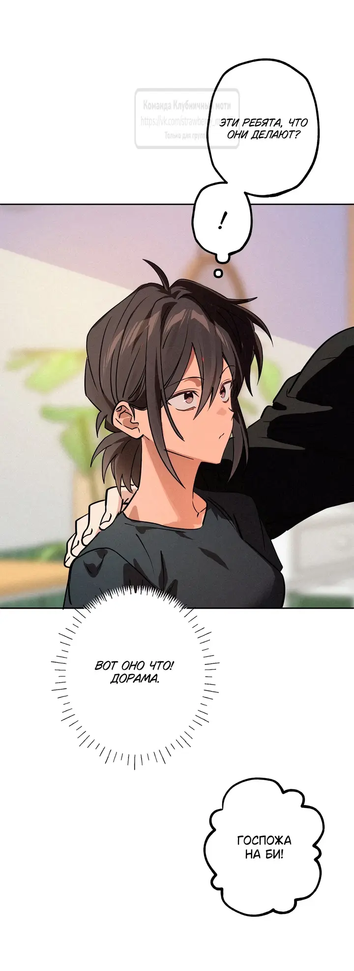 Страница 38 главы 17 манги Убийственный ритм / Killer Beat