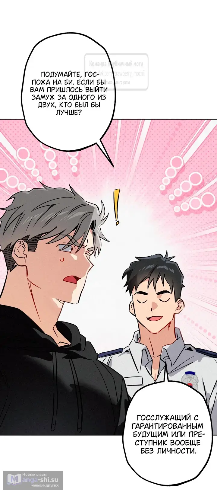 Страница 39 главы 17 манги Убийственный ритм / Killer Beat