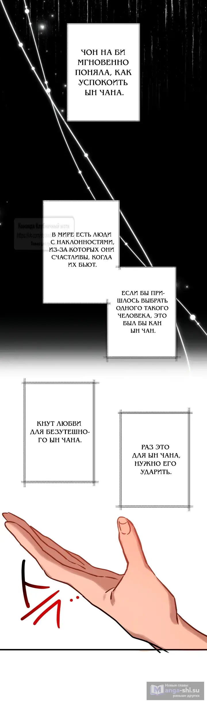 Страница 19 главы 18 манги Убийственный ритм / Killer Beat