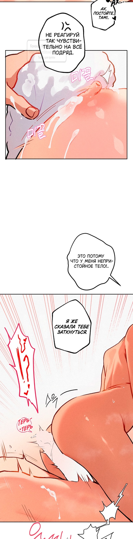 Страница 19 главы 12 манги Убийственный ритм / Killer Beat