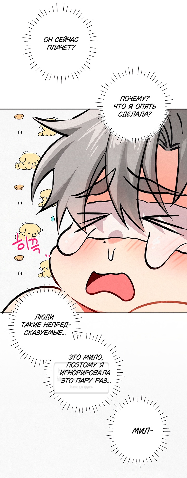 Страница 32 главы 12 манги Убийственный ритм / Killer Beat