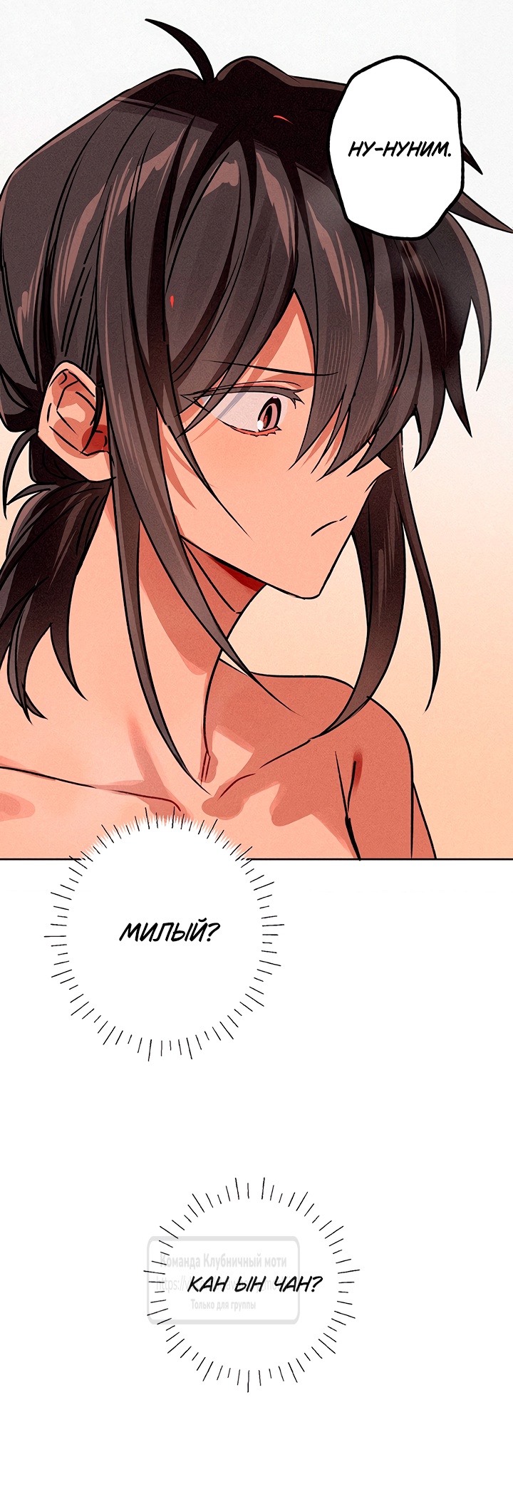 Страница 33 главы 12 манги Убийственный ритм / Killer Beat