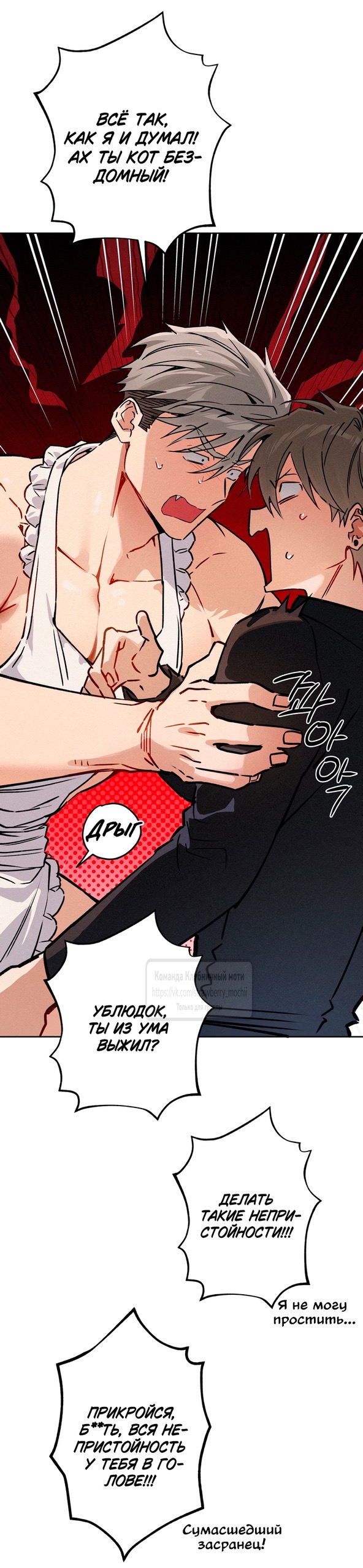 Страница 5 главы 16 манги Убийственный ритм / Killer Beat