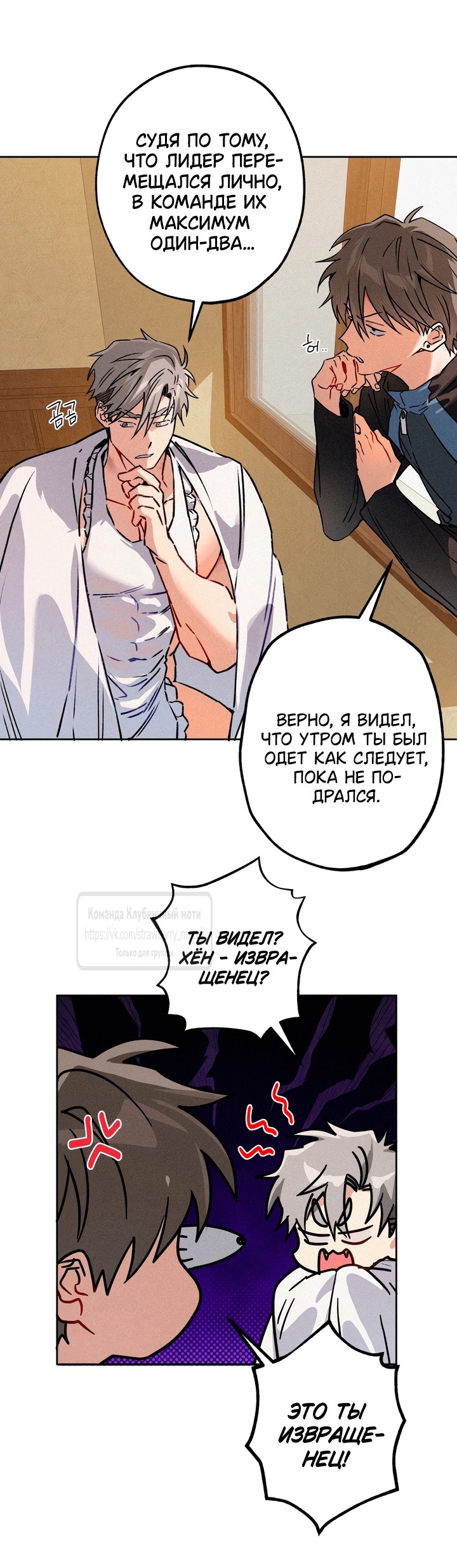 Страница 16 главы 16 манги Убийственный ритм / Killer Beat