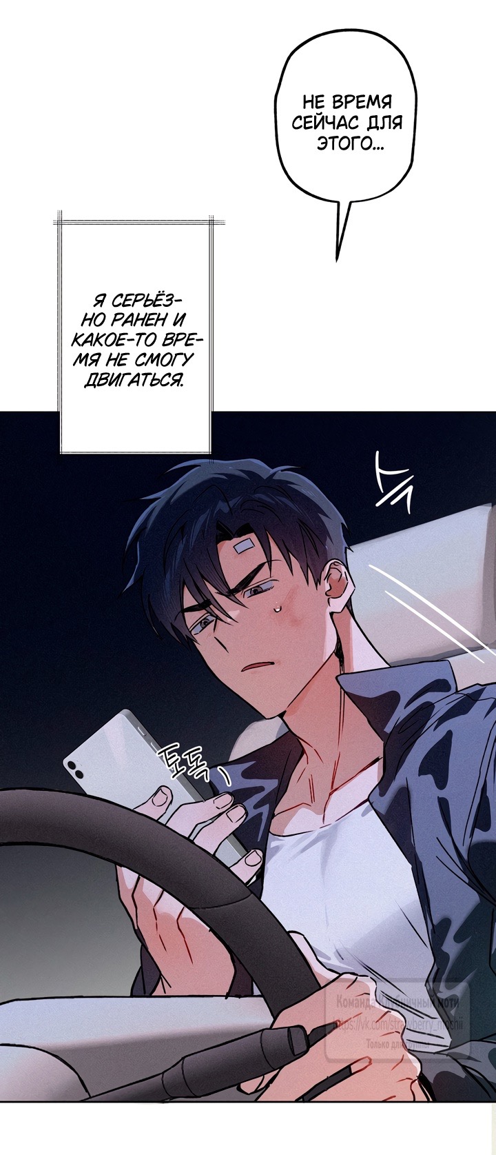 Страница 20 главы 16 манги Убийственный ритм / Killer Beat