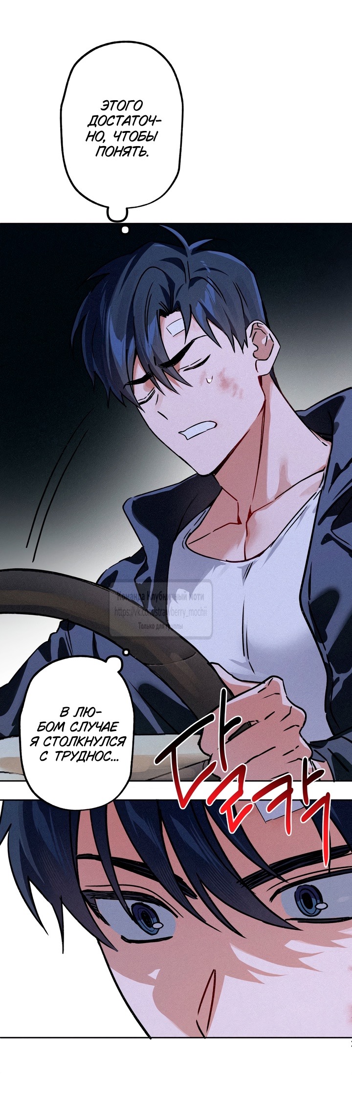 Страница 22 главы 16 манги Убийственный ритм / Killer Beat