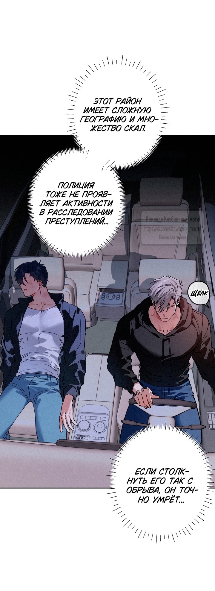 Страница 27 главы 16 манги Убийственный ритм / Killer Beat