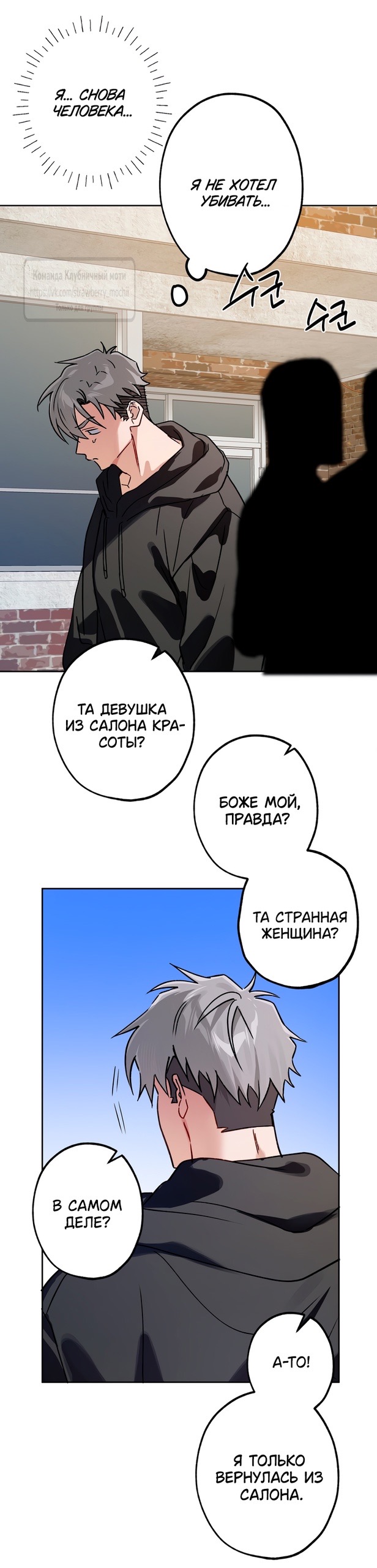 Страница 31 главы 16 манги Убийственный ритм / Killer Beat