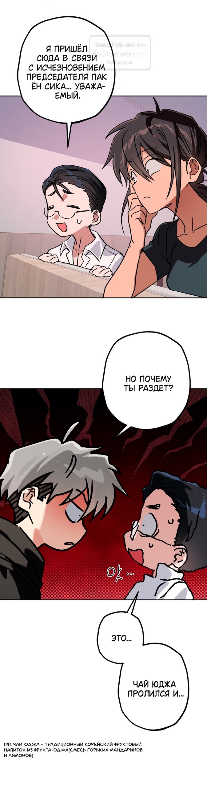 Страница 36 главы 16 манги Убийственный ритм / Killer Beat