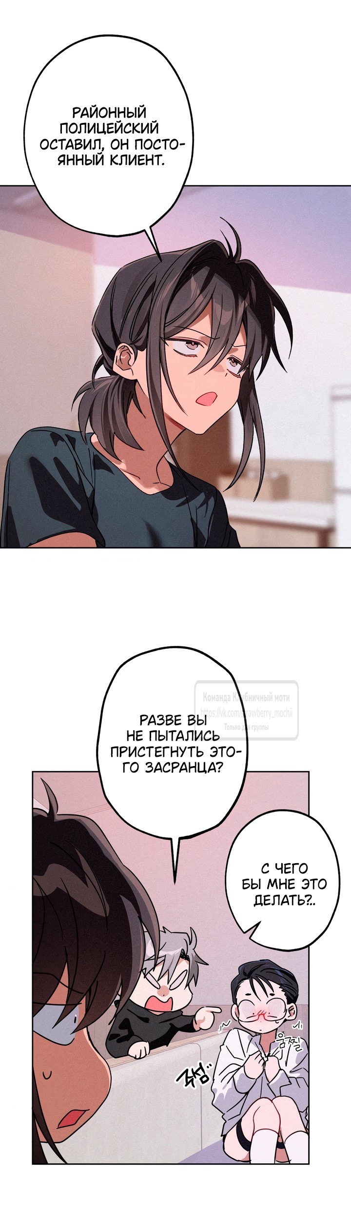 Страница 38 главы 16 манги Убийственный ритм / Killer Beat