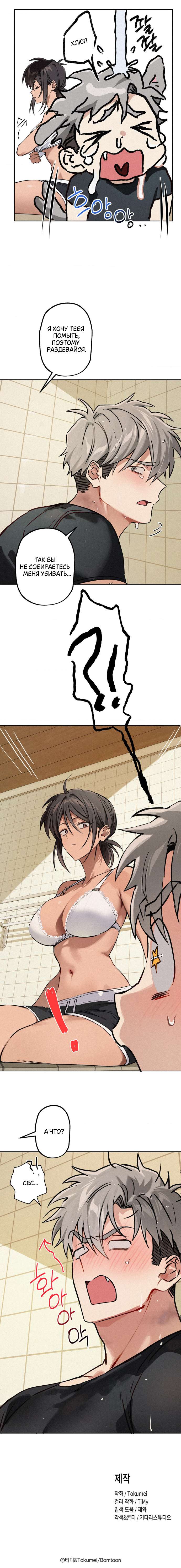 Страница 10 главы 11 манги Убийственный ритм / Killer Beat