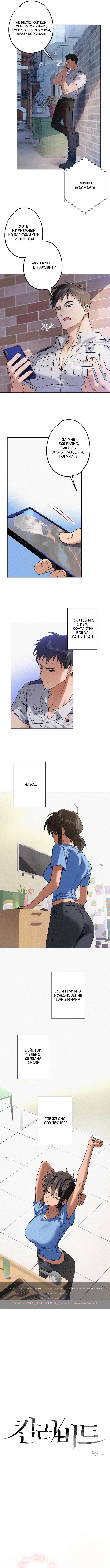 Страница 4 главы 7 манги Убийственный ритм / Killer Beat