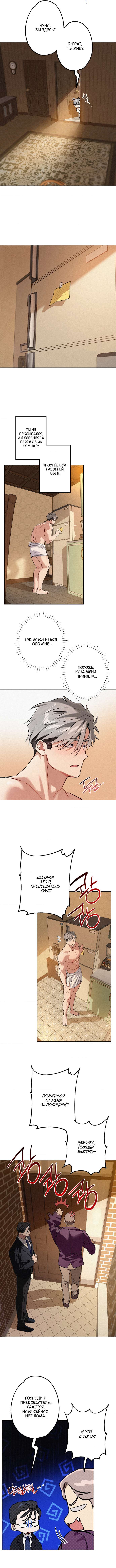 Страница 6 главы 7 манги Убийственный ритм / Killer Beat