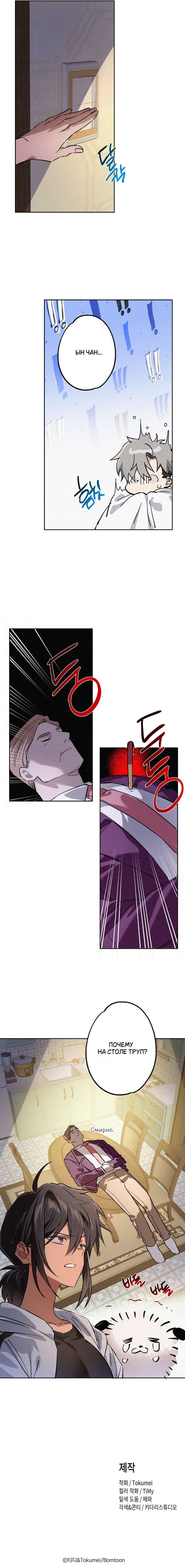 Страница 10 главы 7 манги Убийственный ритм / Killer Beat