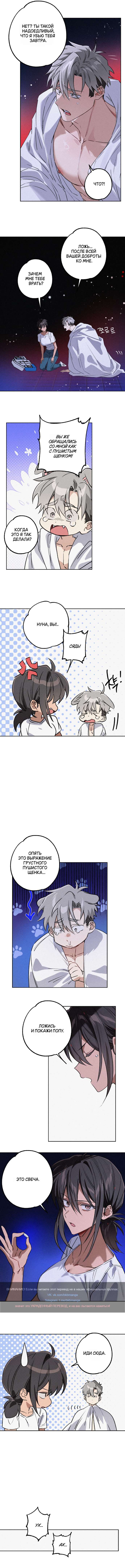 Страница 6 главы 5 манги Убийственный ритм / Killer Beat