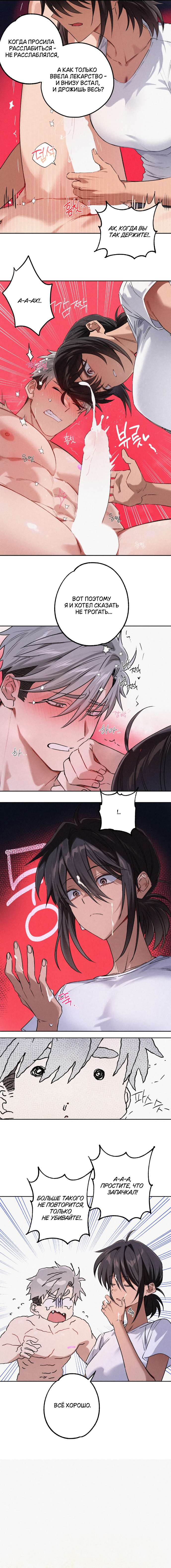 Страница 7 главы 5 манги Убийственный ритм / Killer Beat