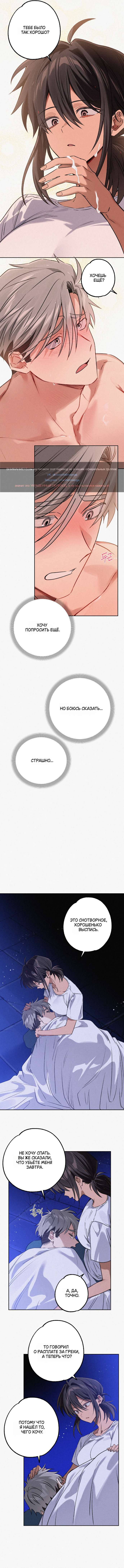 Страница 8 главы 5 манги Убийственный ритм / Killer Beat