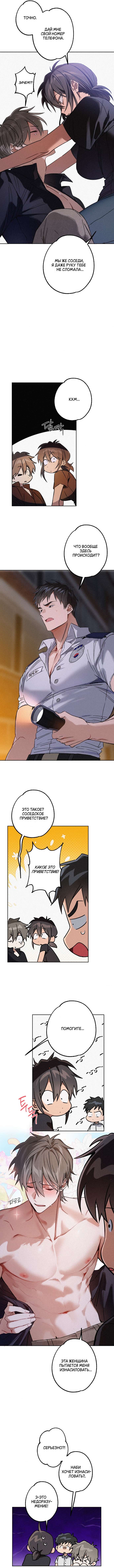 Страница 6 главы 9 манги Убийственный ритм / Killer Beat