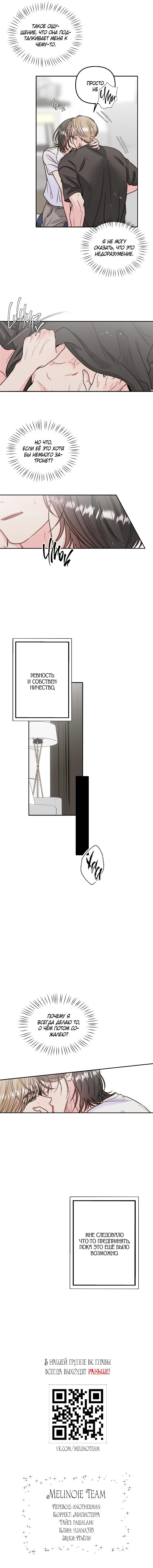 Страница 8 главы 12 манги Любовь приходит с насморком / Love rides on rhinitis