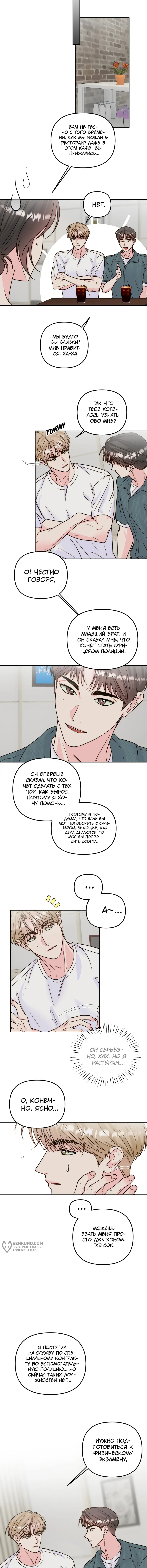 Страница 5 главы 18 манги Любовь приходит с насморком / Love rides on rhinitis