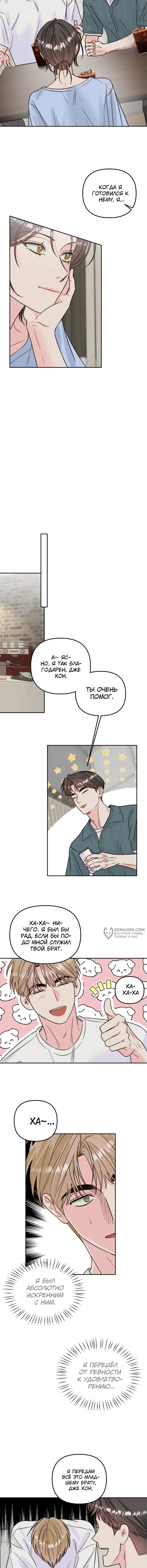 Страница 6 главы 18 манги Любовь приходит с насморком / Love rides on rhinitis