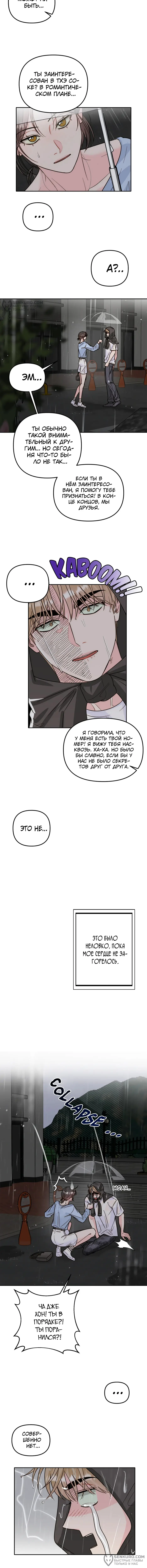 Страница 12 главы 18 манги Любовь приходит с насморком / Love rides on rhinitis
