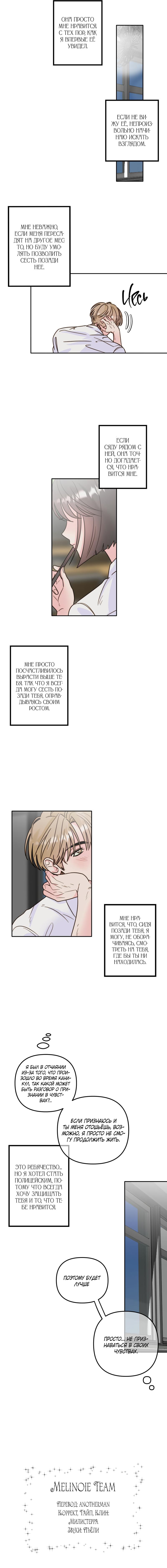 Страница 8 главы 2 манги Любовь приходит с насморком / Love rides on rhinitis