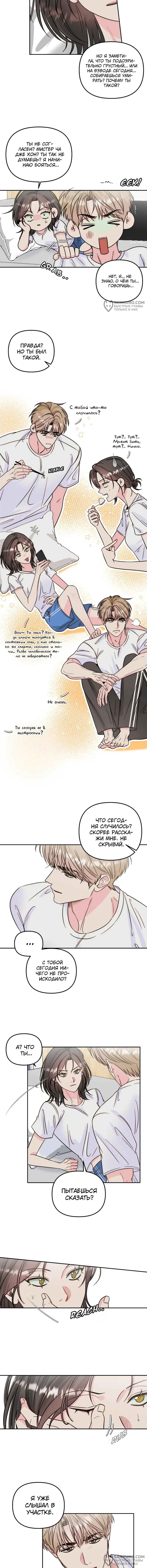 Страница 4 главы 21 манги Любовь приходит с насморком / Love rides on rhinitis