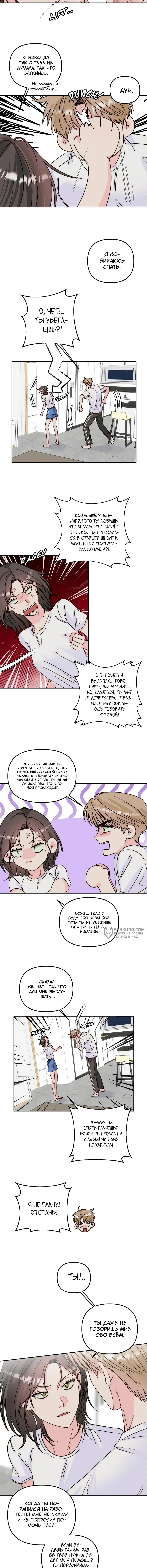 Страница 6 главы 21 манги Любовь приходит с насморком / Love rides on rhinitis