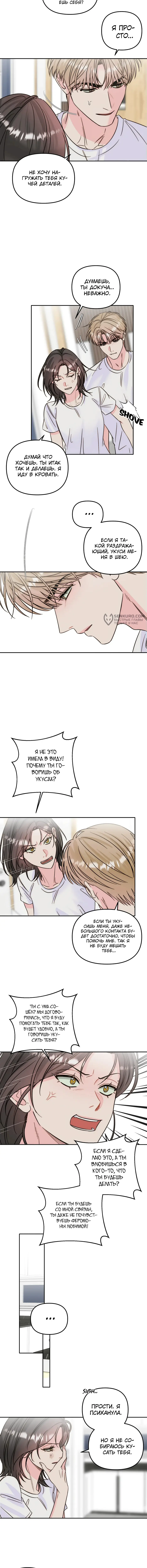 Страница 7 главы 21 манги Любовь приходит с насморком / Love rides on rhinitis