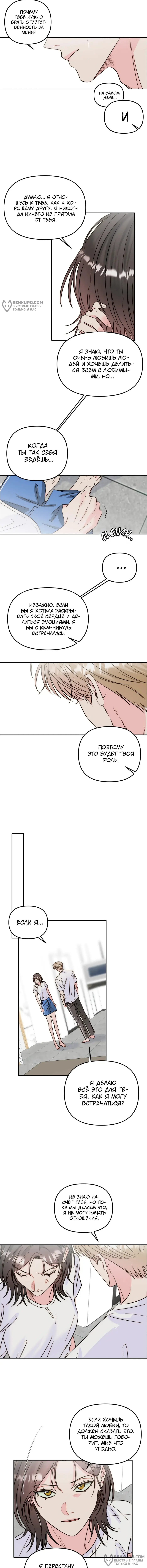 Страница 8 главы 21 манги Любовь приходит с насморком / Love rides on rhinitis