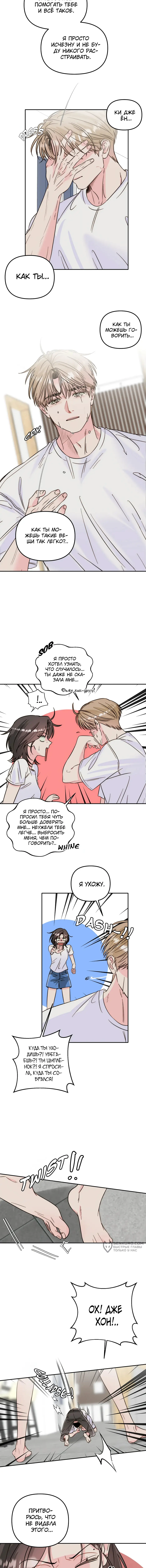 Страница 9 главы 21 манги Любовь приходит с насморком / Love rides on rhinitis