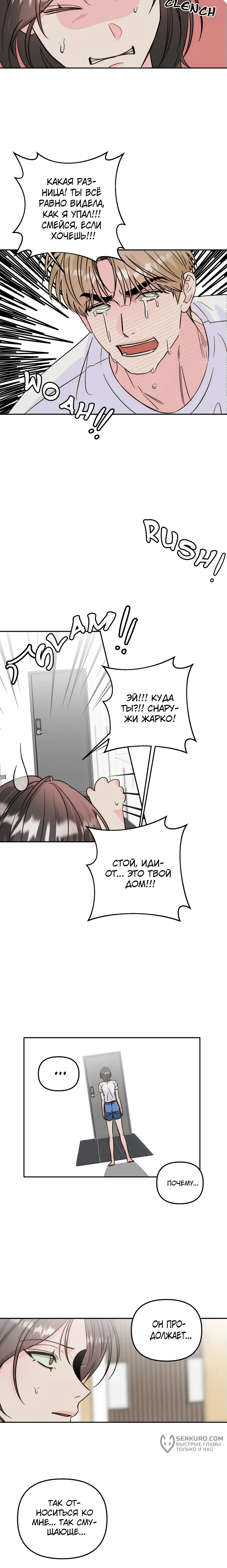 Страница 10 главы 21 манги Любовь приходит с насморком / Love rides on rhinitis