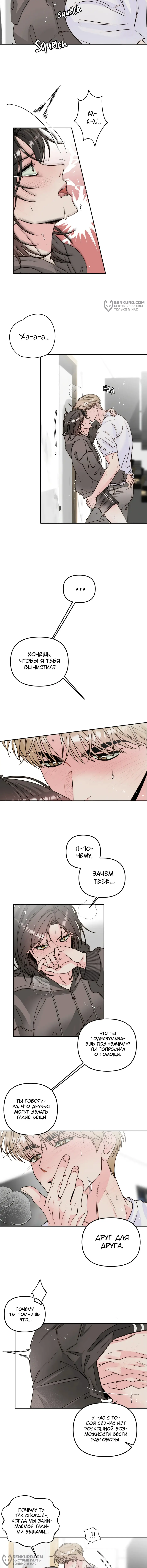 Страница 4 главы 23 манги Любовь приходит с насморком / Love rides on rhinitis