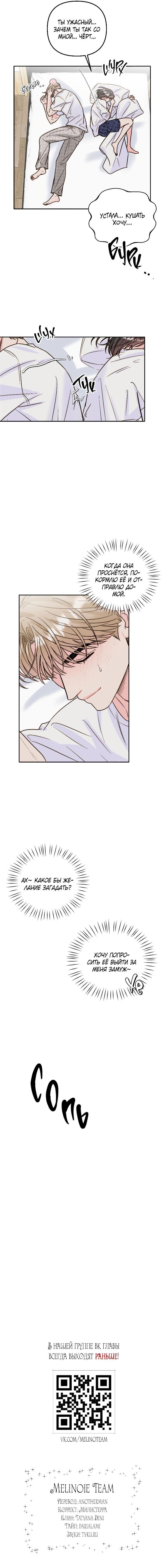 Страница 8 главы 17 манги Любовь приходит с насморком / Love rides on rhinitis