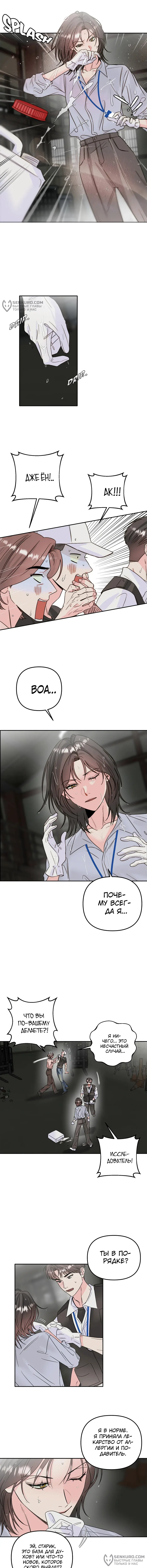 Страница 4 главы 22 манги Любовь приходит с насморком / Love rides on rhinitis