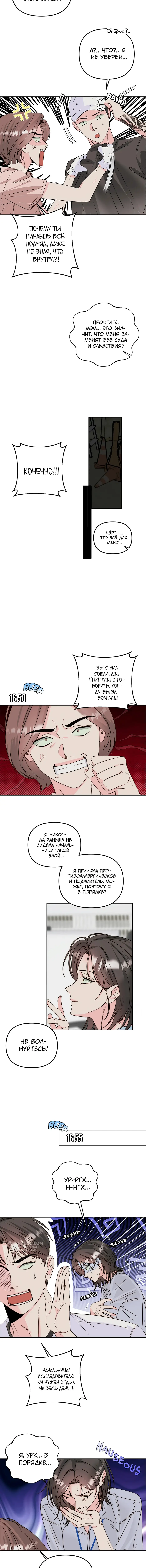 Страница 5 главы 22 манги Любовь приходит с насморком / Love rides on rhinitis