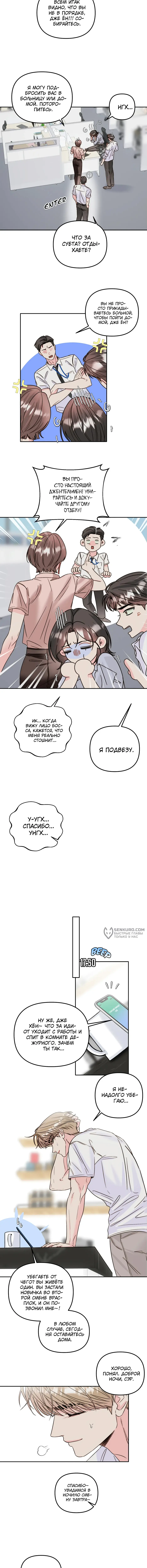 Страница 6 главы 22 манги Любовь приходит с насморком / Love rides on rhinitis