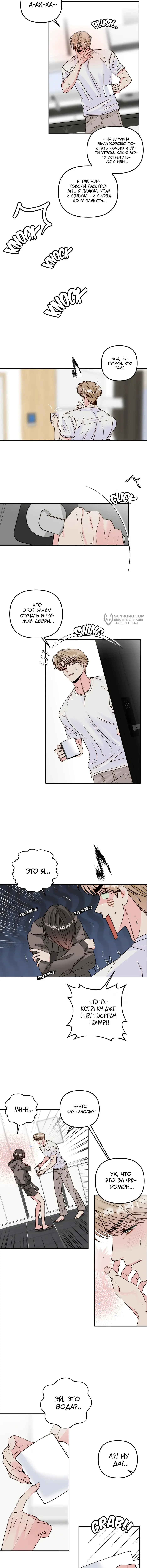 Страница 7 главы 22 манги Любовь приходит с насморком / Love rides on rhinitis