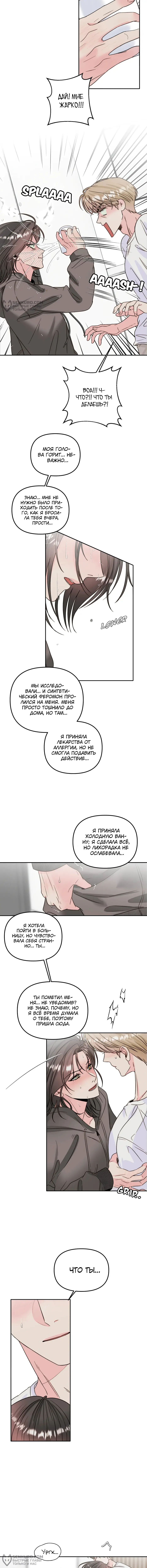 Страница 8 главы 22 манги Любовь приходит с насморком / Love rides on rhinitis