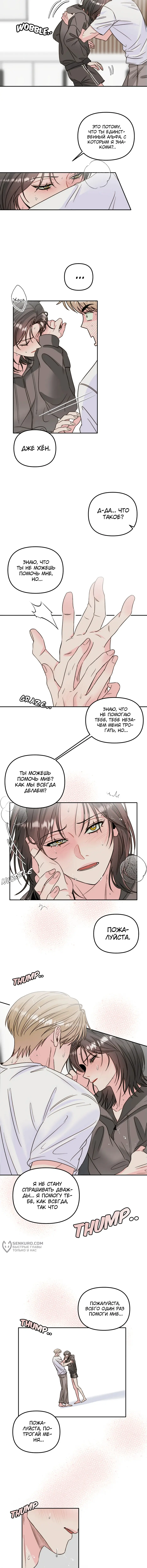 Страница 9 главы 22 манги Любовь приходит с насморком / Love rides on rhinitis