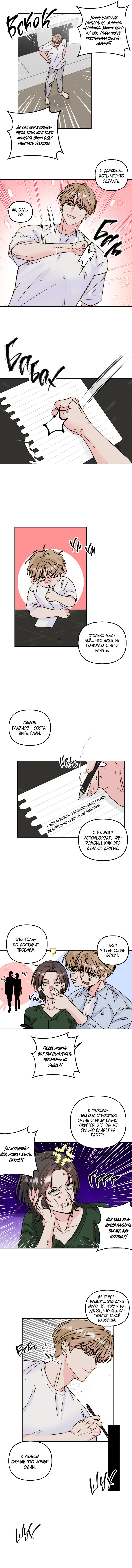 Страница 4 главы 7 манги Любовь приходит с насморком / Love rides on rhinitis
