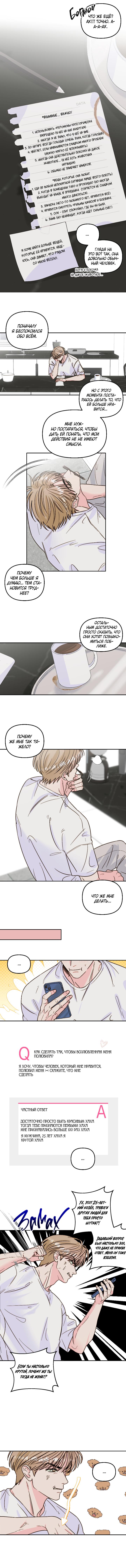 Страница 5 главы 7 манги Любовь приходит с насморком / Love rides on rhinitis