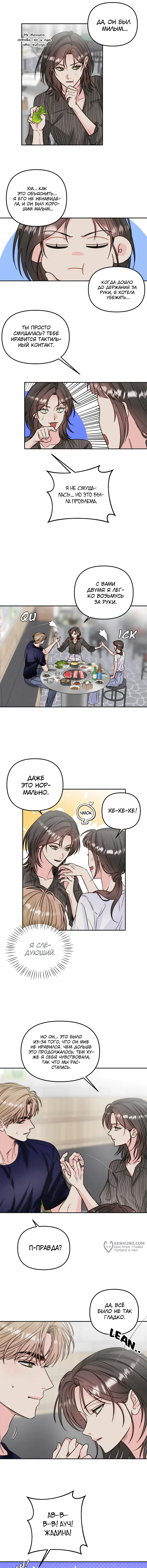 Страница 5 главы 20 манги Любовь приходит с насморком / Love rides on rhinitis