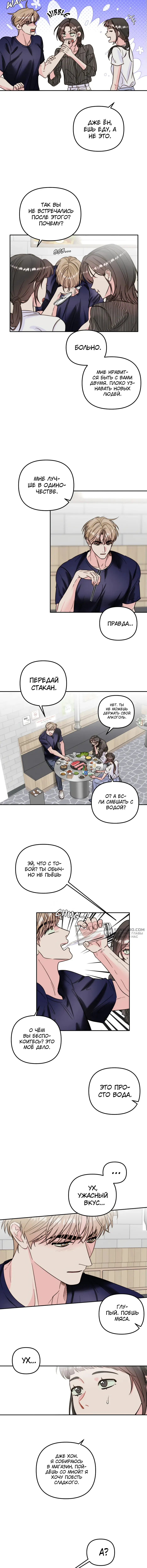 Страница 6 главы 20 манги Любовь приходит с насморком / Love rides on rhinitis