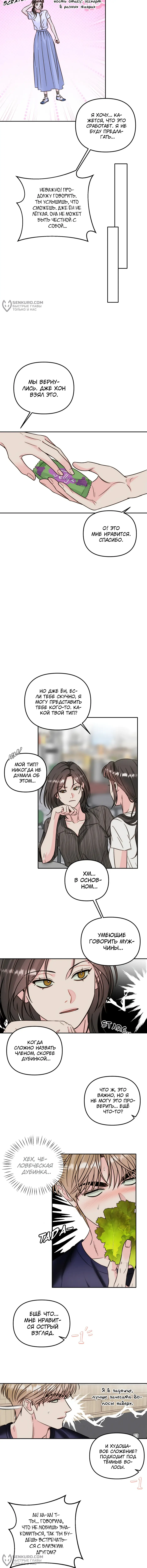 Страница 8 главы 20 манги Любовь приходит с насморком / Love rides on rhinitis