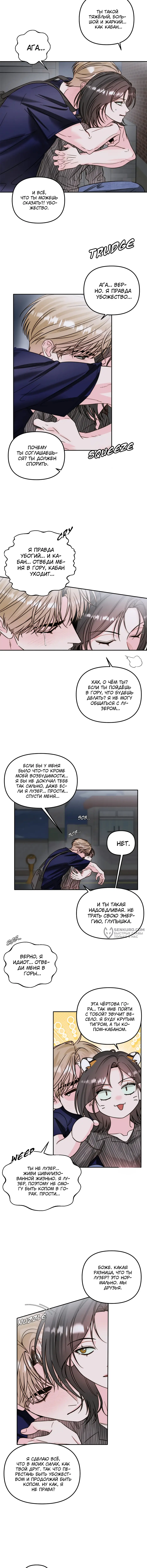 Страница 10 главы 20 манги Любовь приходит с насморком / Love rides on rhinitis